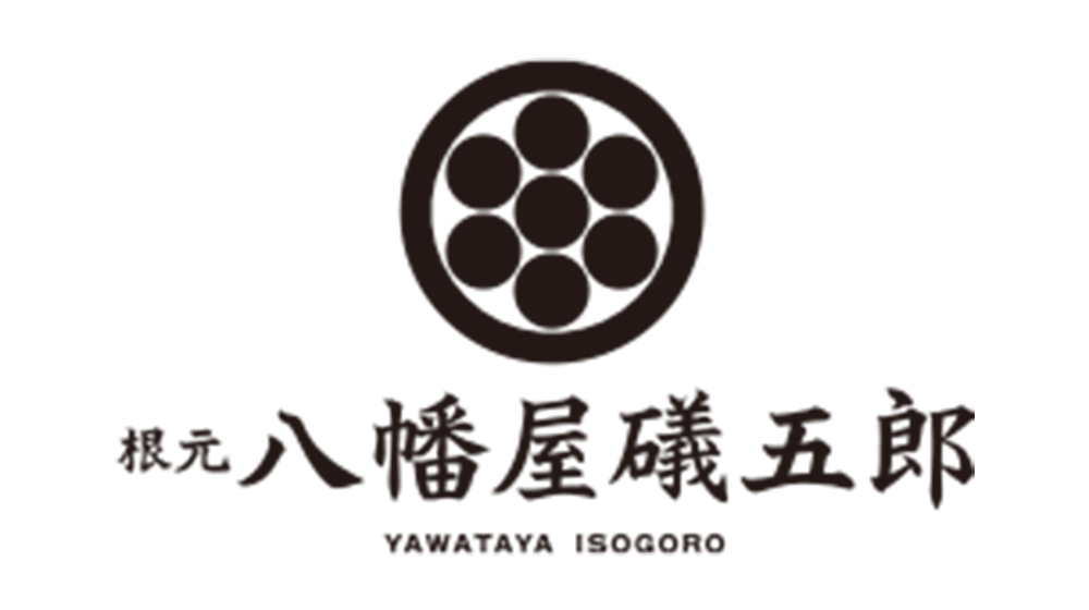 根元 八幡屋礒五郎