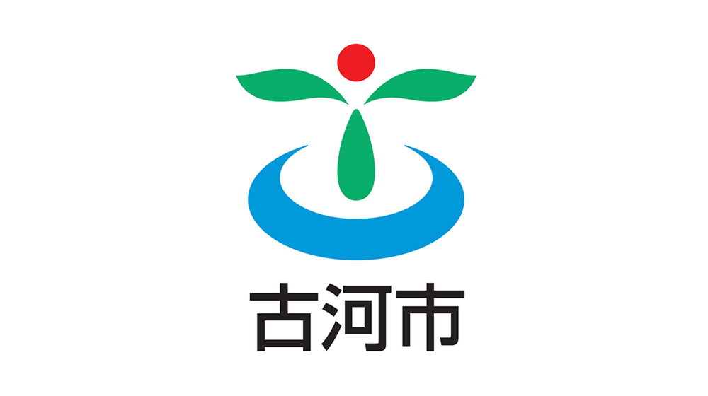 古河市